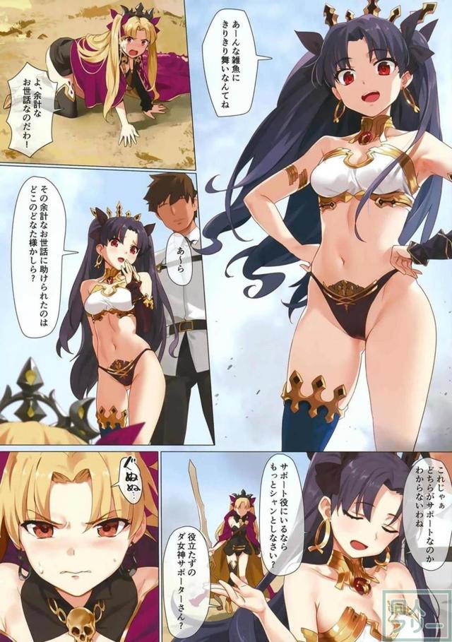 [美麗フルカラー]痴女イシュタル様と覗きの女神様と三連結 <> 004