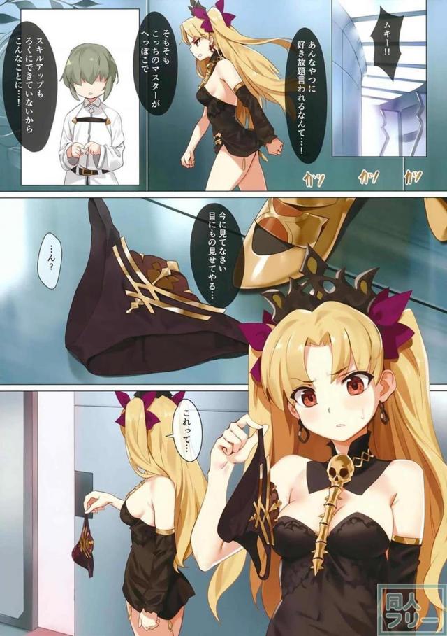 [美麗フルカラー]痴女イシュタル様と覗きの女神様と三連結 <> 005