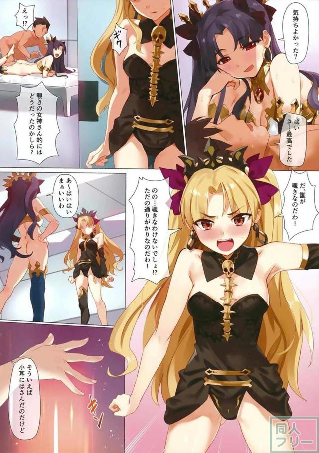 [美麗フルカラー]痴女イシュタル様と覗きの女神様と三連結 <> 011