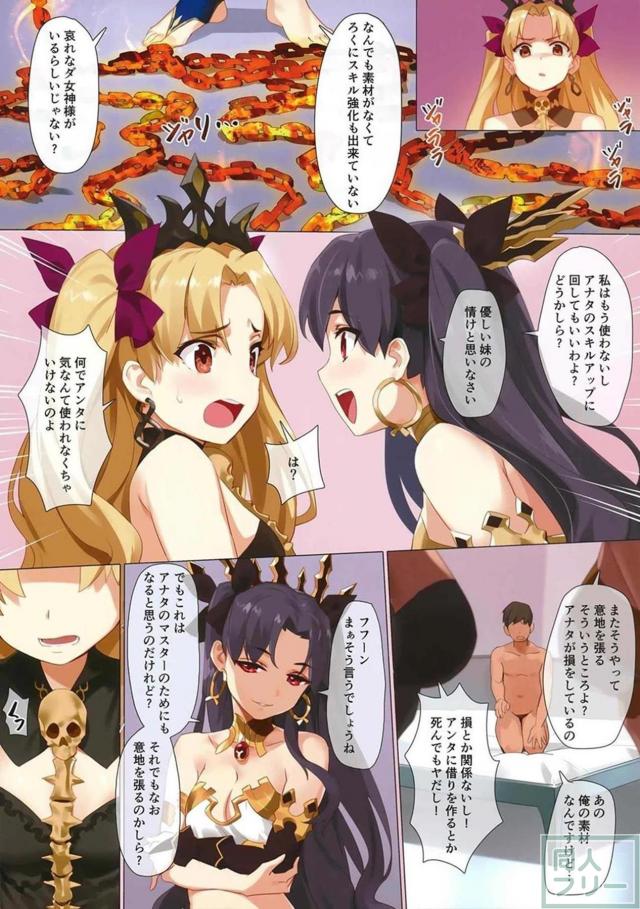 [美麗フルカラー]痴女イシュタル様と覗きの女神様と三連結 <> 012