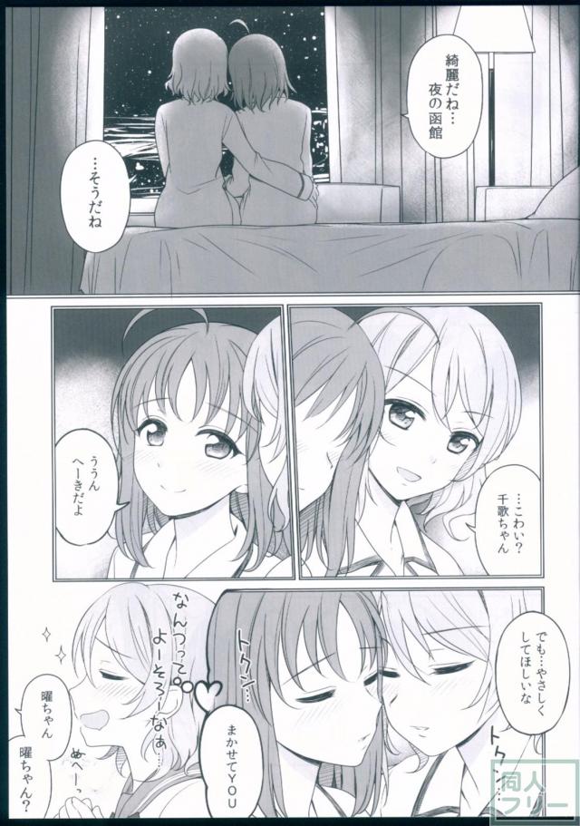 [微エロ]渡辺曜と高海千歌がホテルの部屋で2人っきり <> 004