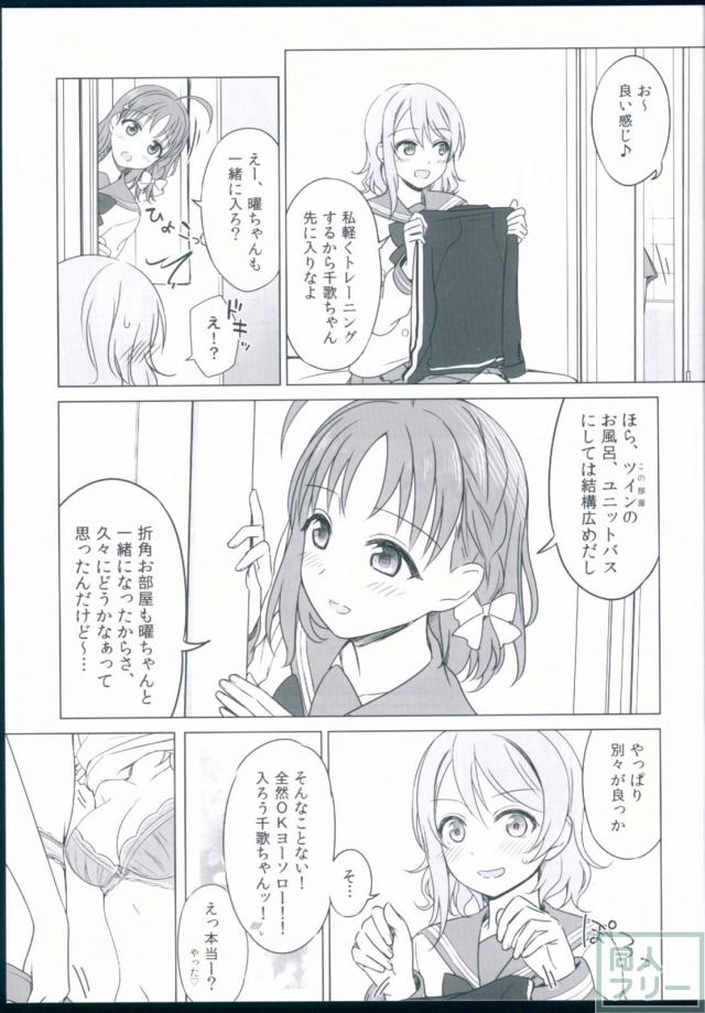 [微エロ]渡辺曜と高海千歌がホテルの部屋で2人っきり <> 006