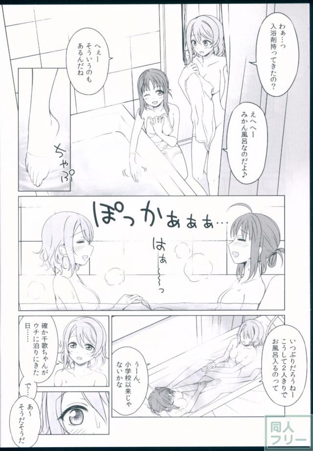 [微エロ]渡辺曜と高海千歌がホテルの部屋で2人っきり <> 007