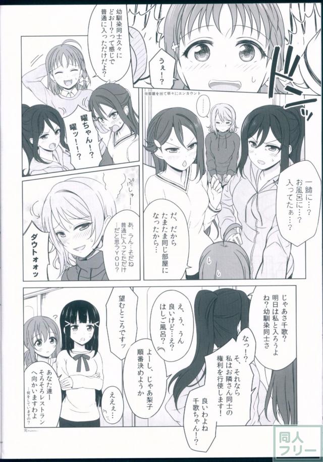 [微エロ]渡辺曜と高海千歌がホテルの部屋で2人っきり <> 019