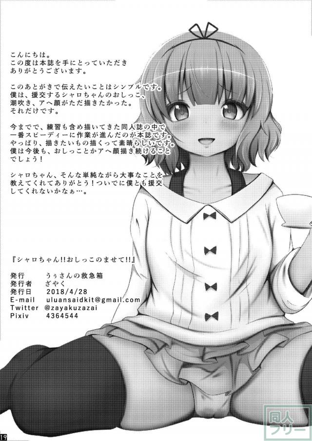 どすけべ紗路がおしっこぴゅっぴゅっしながら援交する本 <> 019