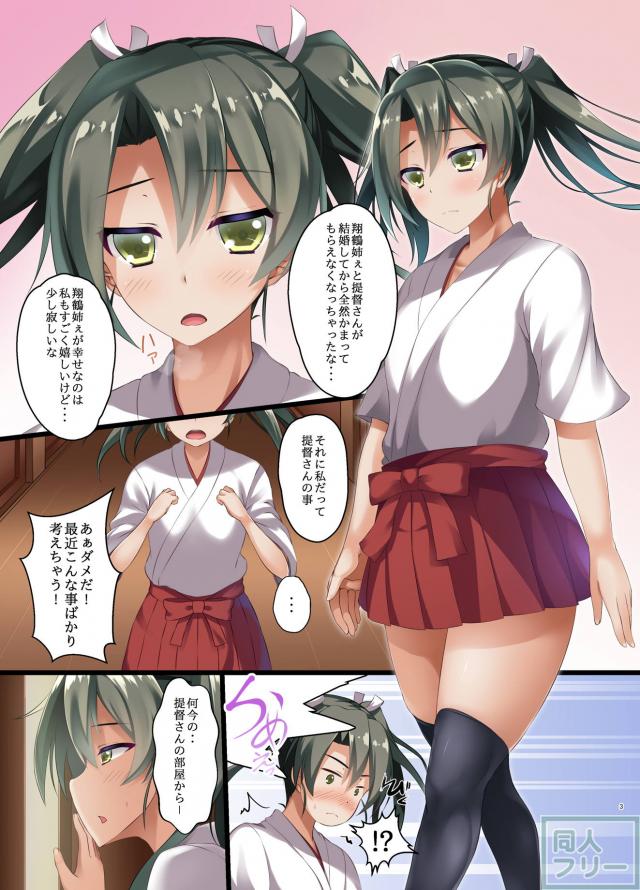 翔鶴と処女瑞鶴と純愛3P <> 003