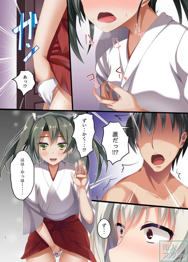 翔鶴と処女瑞鶴と純愛3P <> 006