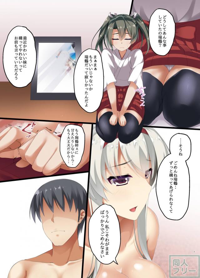 翔鶴と処女瑞鶴と純愛3P <> 007