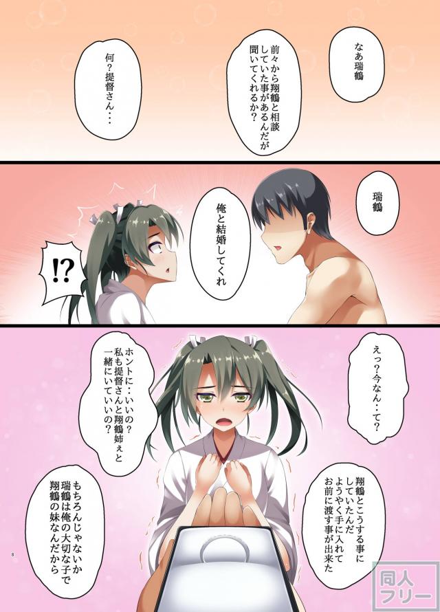 翔鶴と処女瑞鶴と純愛3P <> 008