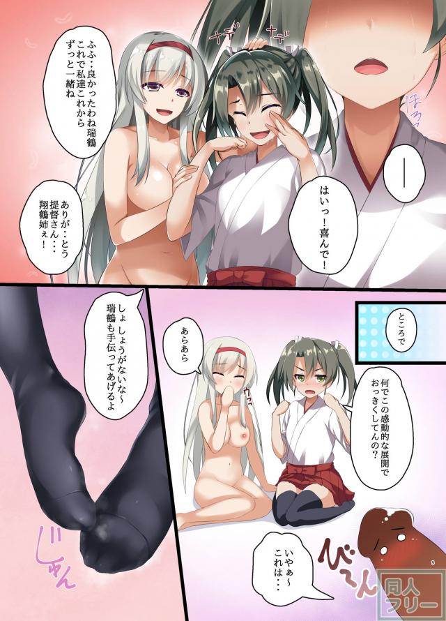 翔鶴と処女瑞鶴と純愛3P <> 009