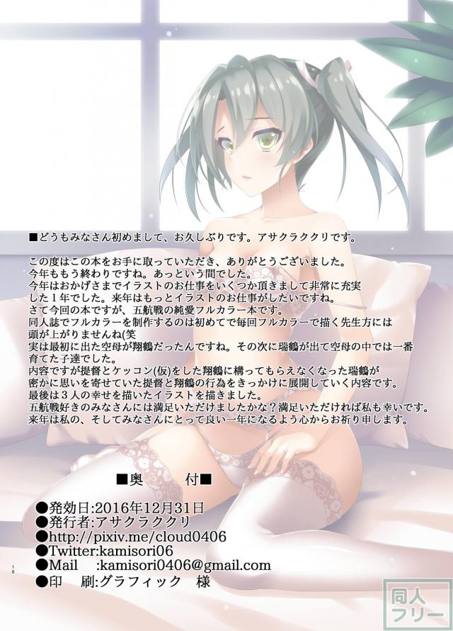 翔鶴と処女瑞鶴と純愛3P <> 018