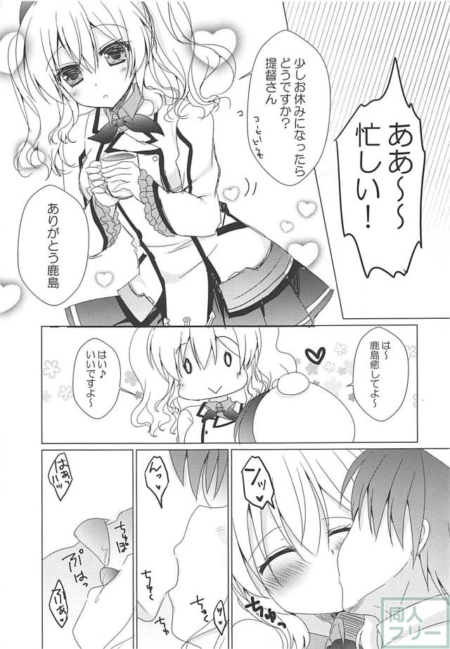 いっぱい欲しい鹿島さんとイチャラブ生ハメ <> 004