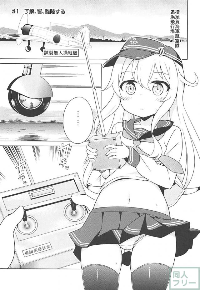[微エロ]第六駆逐隊が全裸になるコメディ本 <> 002