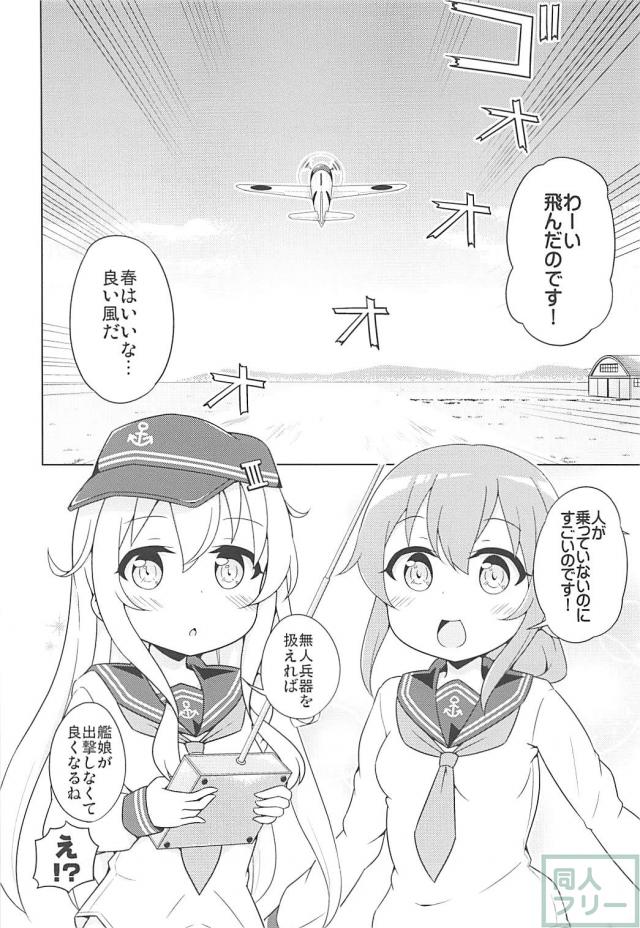 [微エロ]第六駆逐隊が全裸になるコメディ本 <> 003