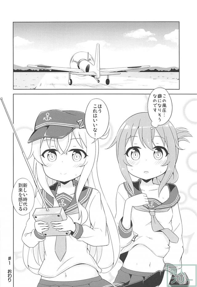 [微エロ]第六駆逐隊が全裸になるコメディ本 <> 005