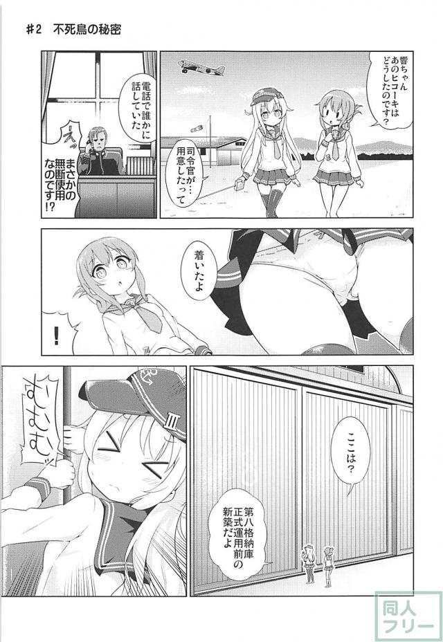 [微エロ]第六駆逐隊が全裸になるコメディ本 <> 006