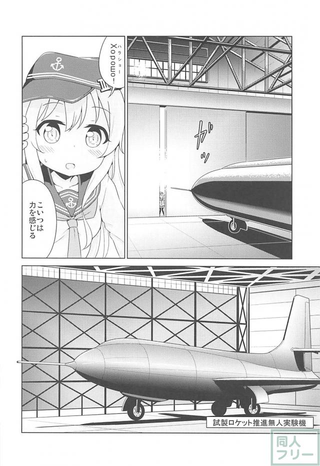 [微エロ]第六駆逐隊が全裸になるコメディ本 <> 007
