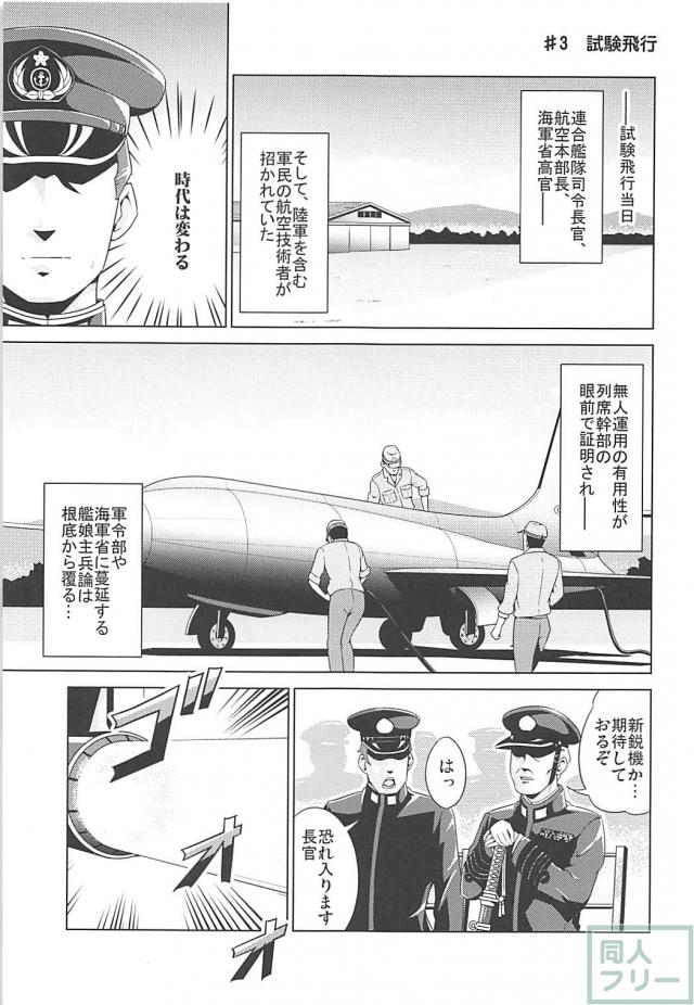 [微エロ]第六駆逐隊が全裸になるコメディ本 <> 010