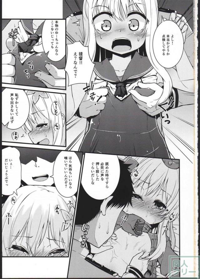 ゆーちゃん改めろーちゃん全身点検 <> 003