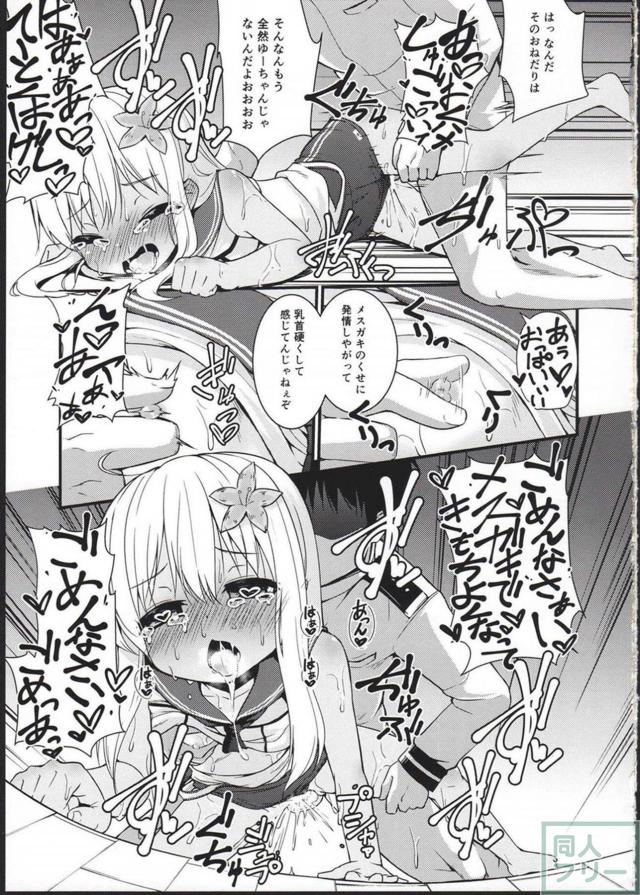 ゆーちゃん改めろーちゃん全身点検 <> 009