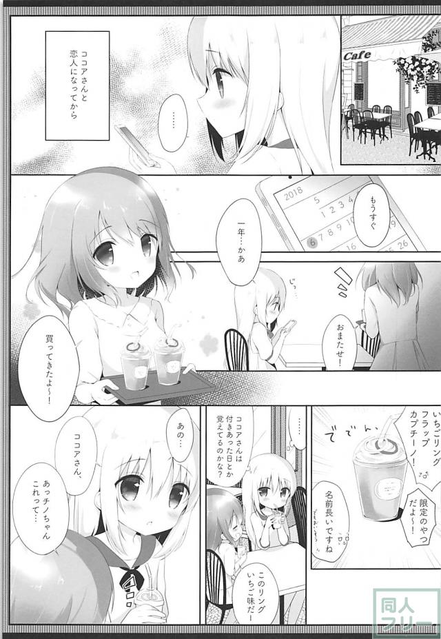 ココチノついに恋人から昇格しました。 <> 004