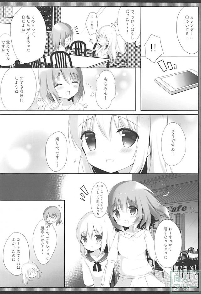 ココチノついに恋人から昇格しました。 <> 005