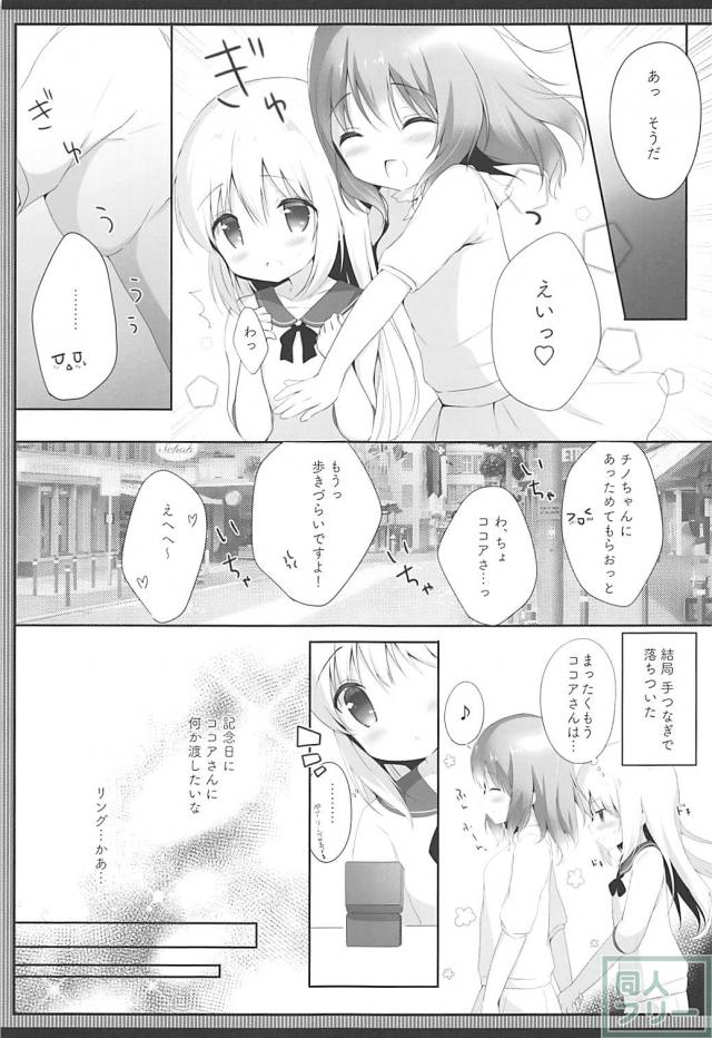 ココチノついに恋人から昇格しました。 <> 006