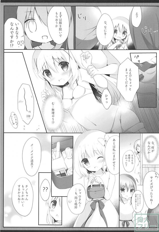 ココチノついに恋人から昇格しました。 <> 008