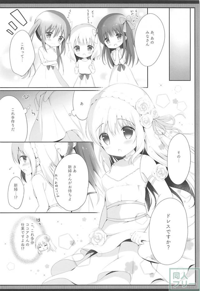 ココチノついに恋人から昇格しました。 <> 009