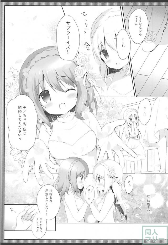 ココチノついに恋人から昇格しました。 <> 010