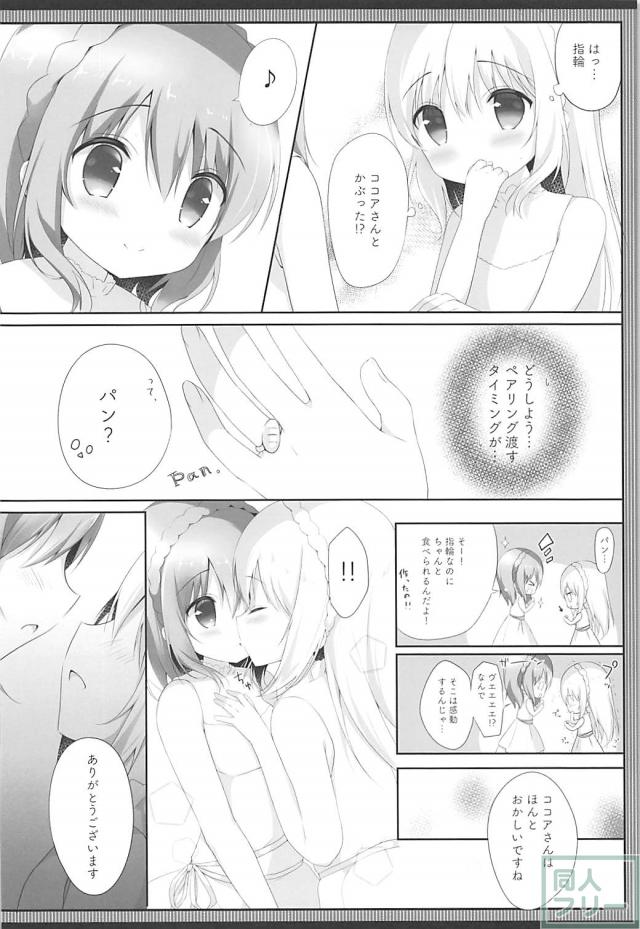 ココチノついに恋人から昇格しました。 <> 011
