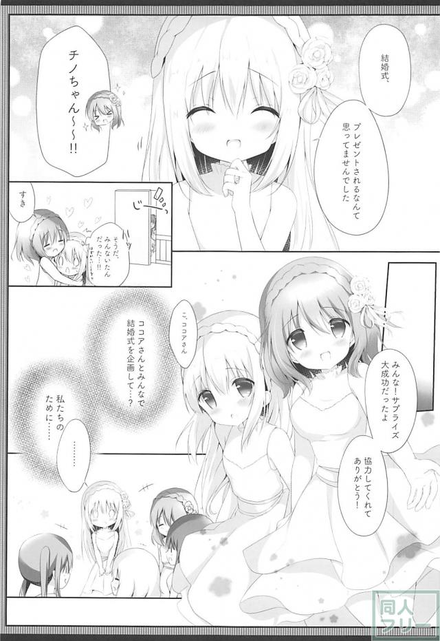 ココチノついに恋人から昇格しました。 <> 012