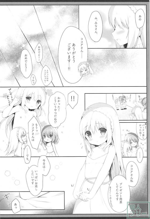 ココチノついに恋人から昇格しました。 <> 013