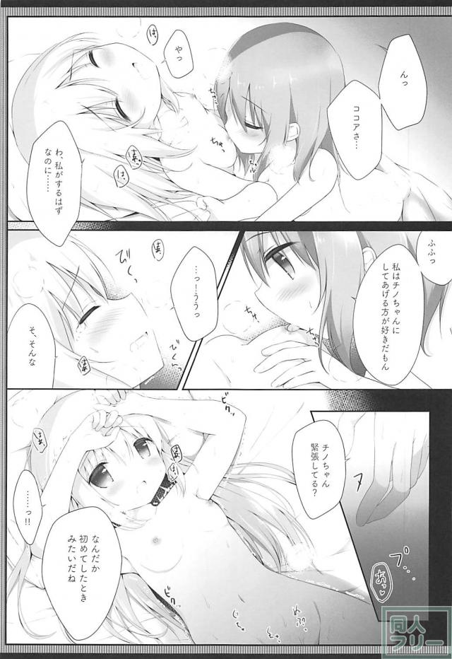 ココチノついに恋人から昇格しました。 <> 014
