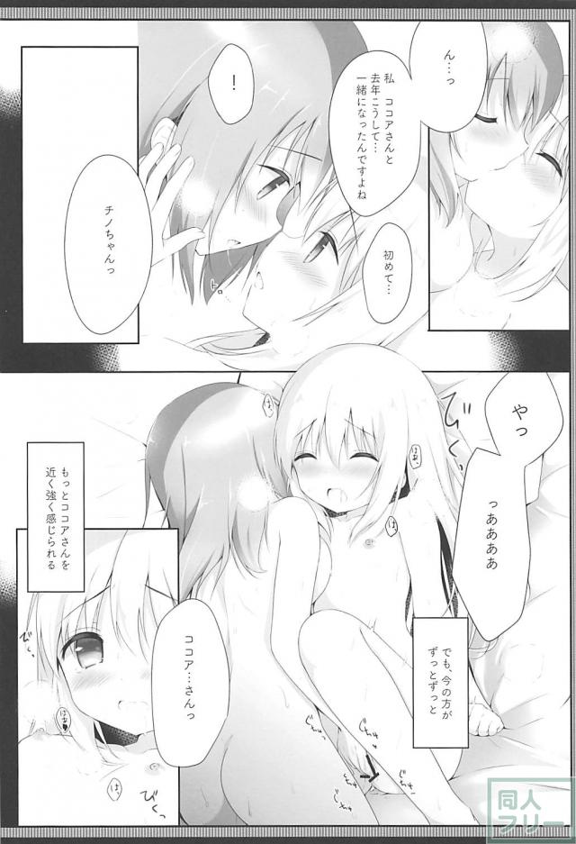 ココチノついに恋人から昇格しました。 <> 015