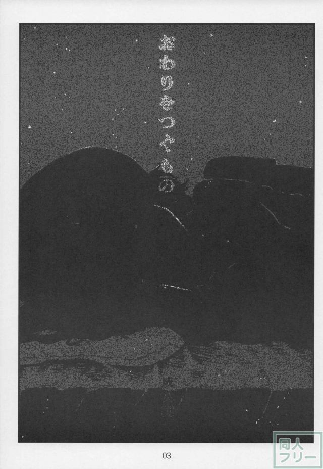 鳩羽つぐ「目隠しをしておじさんと我慢比べ」 <> 002