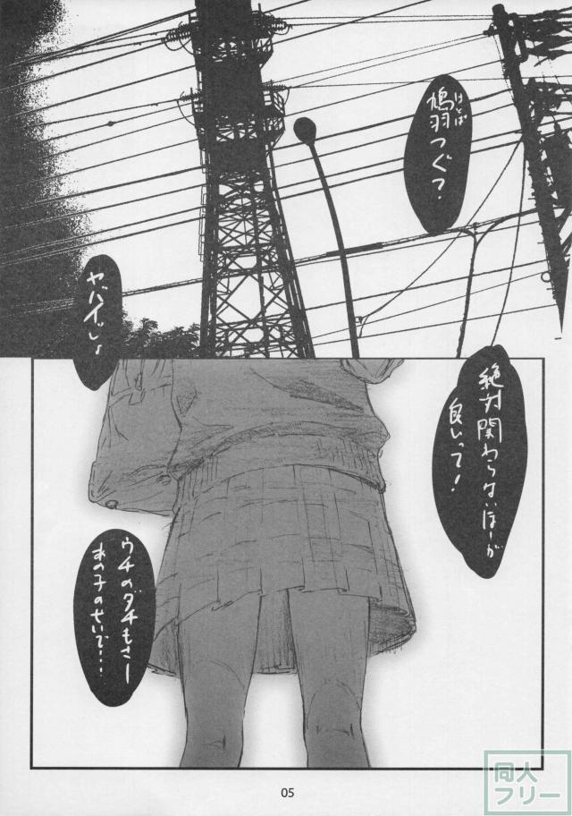 鳩羽つぐ「目隠しをしておじさんと我慢比べ」 <> 004