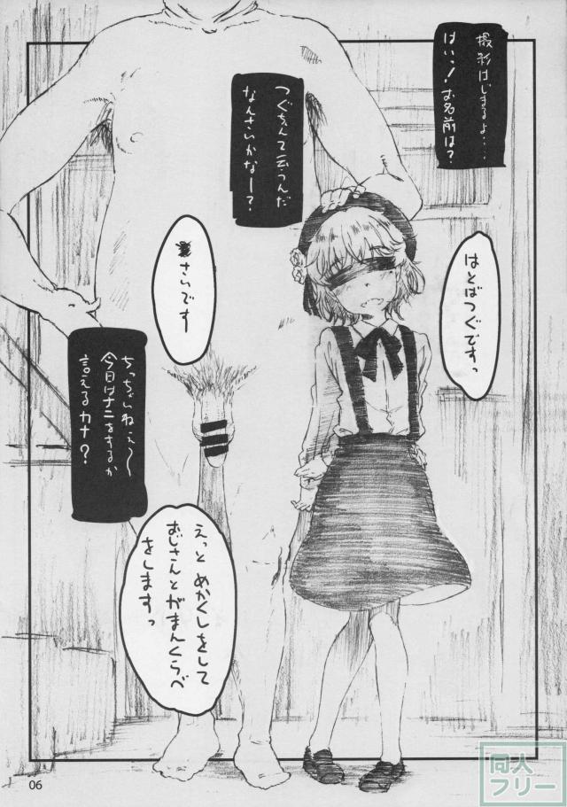 鳩羽つぐ「目隠しをしておじさんと我慢比べ」 <> 005