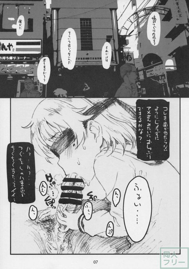 鳩羽つぐ「目隠しをしておじさんと我慢比べ」 <> 006