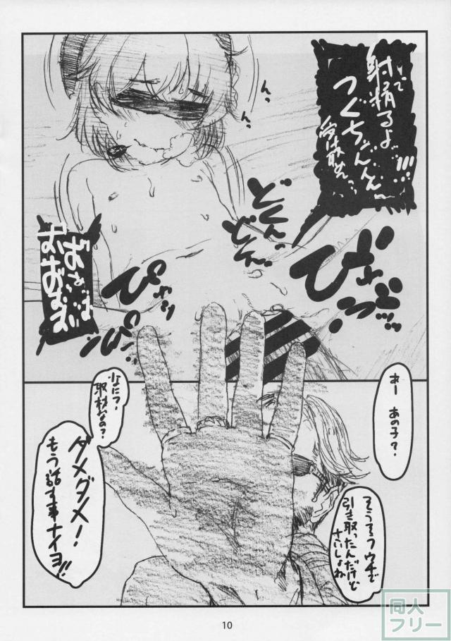 鳩羽つぐ「目隠しをしておじさんと我慢比べ」 <> 009