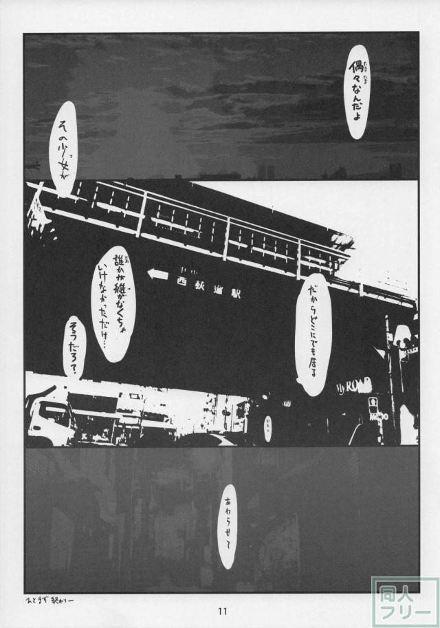 鳩羽つぐ「目隠しをしておじさんと我慢比べ」 <> 010