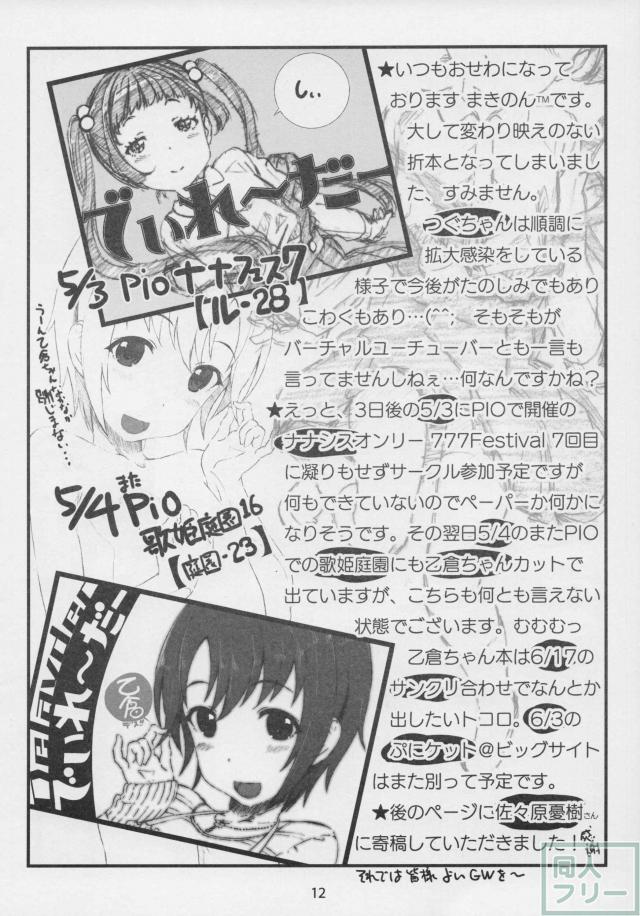 鳩羽つぐ「目隠しをしておじさんと我慢比べ」 <> 011