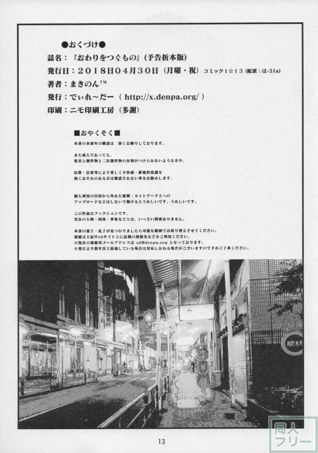 鳩羽つぐ「目隠しをしておじさんと我慢比べ」 <> 012