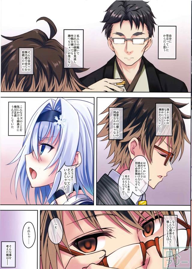 姉弟子がなんでもしてくれるって言うから <> 002
