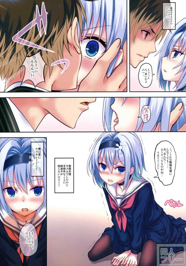 姉弟子がなんでもしてくれるって言うから <> 005
