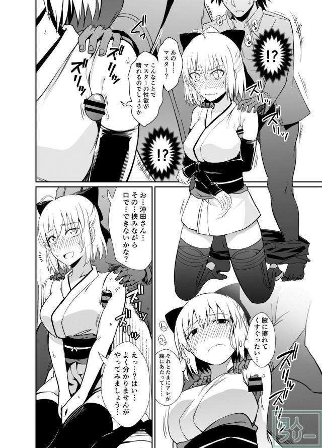 沖田さんを性処理の道具として扱う和姦本 <> 004