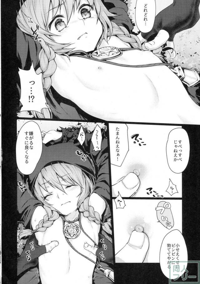 ロリ呪術師の初モノいただきます。 <> 003