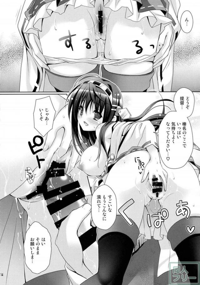 大和撫子な榛名と提督のイチャラブセックス <> 013