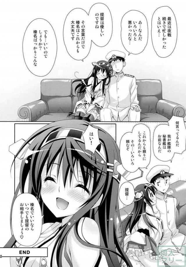 大和撫子な榛名と提督のイチャラブセックス <> 021