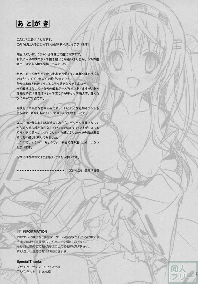 大和撫子な榛名と提督のイチャラブセックス <> 022